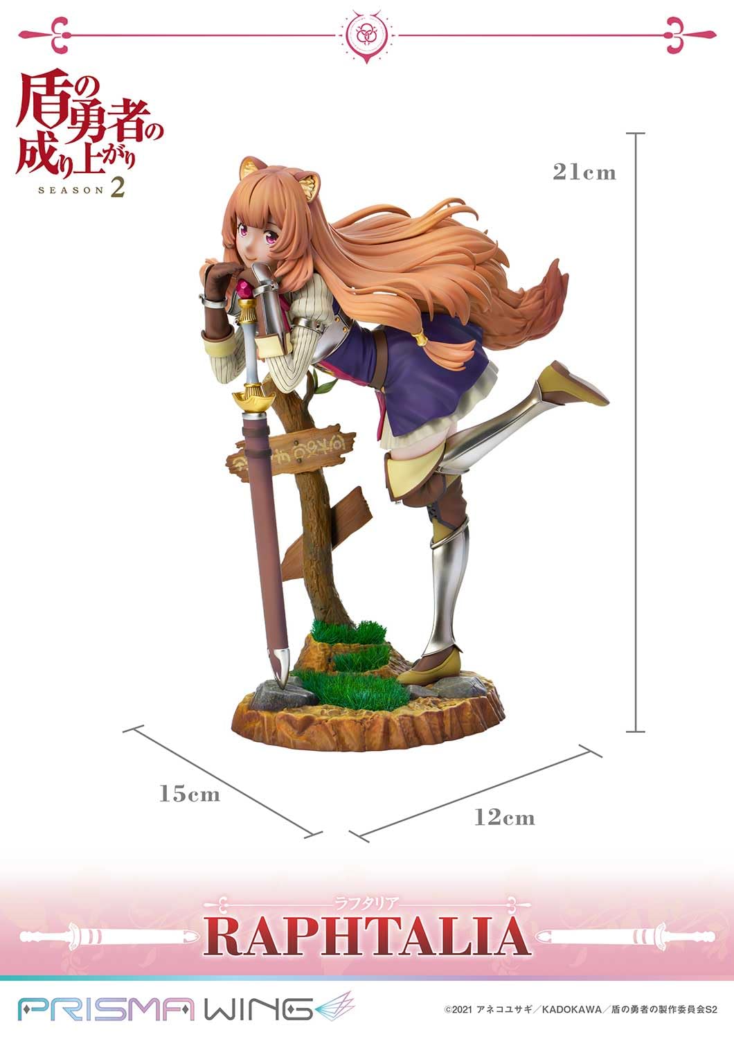 PRISMA WING 盾の勇者の成り上がり Season2 ラフタリア 1/7 Amazon | PRISMA WING 盾の勇者の成り上がり Season 2